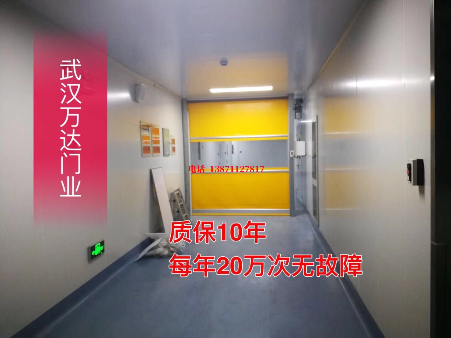 白银洁净室自动快开门【PVC】